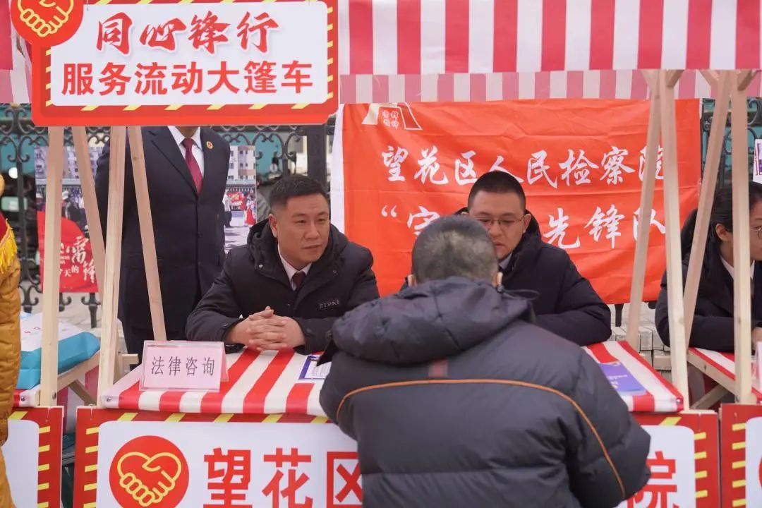 【追“锋”而行】望花区检察院联合抚顺市检察院第五检察部开展学雷锋志愿服务活动