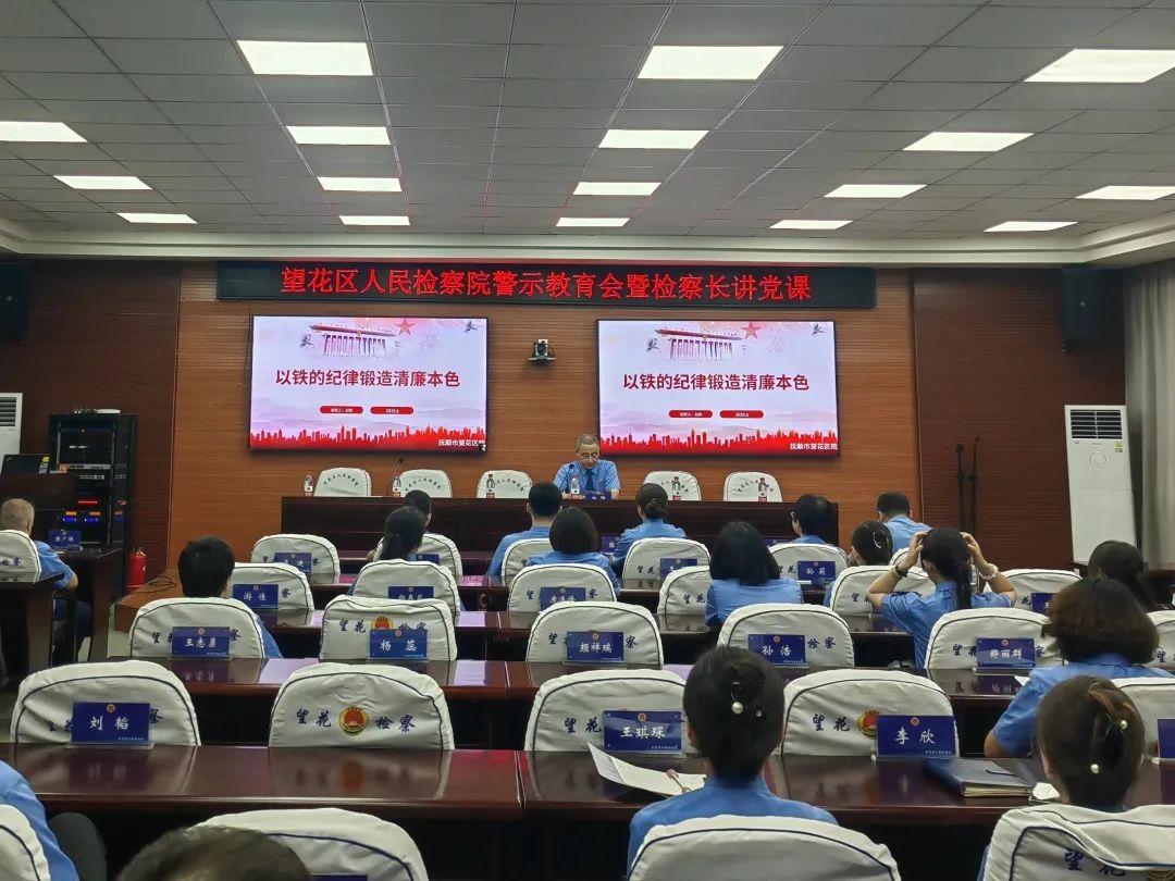 望花区人民检察院开展“迎七一”主题系列活动