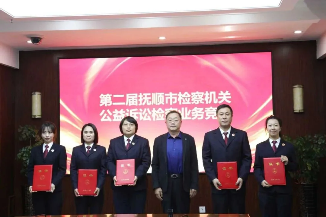 喜报——望花区人民检察院在抚顺市检察机关第二届公益诉讼业务竞赛中取得佳绩！